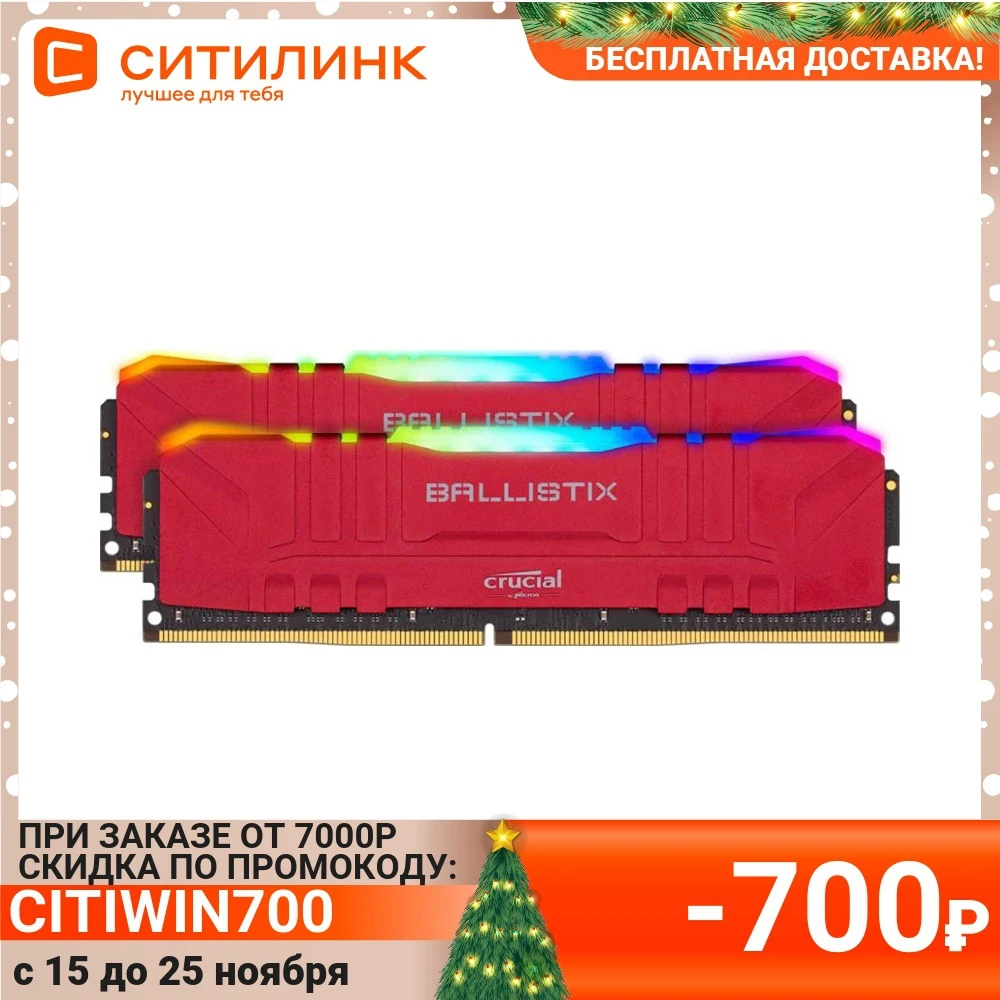 Модуль памяти CRUCIAL Ballistix RGB BL2K8G32C16U4RL DDR4 - 2x 8Гб 3200 DIMM Ret | Компьютеры и офис
