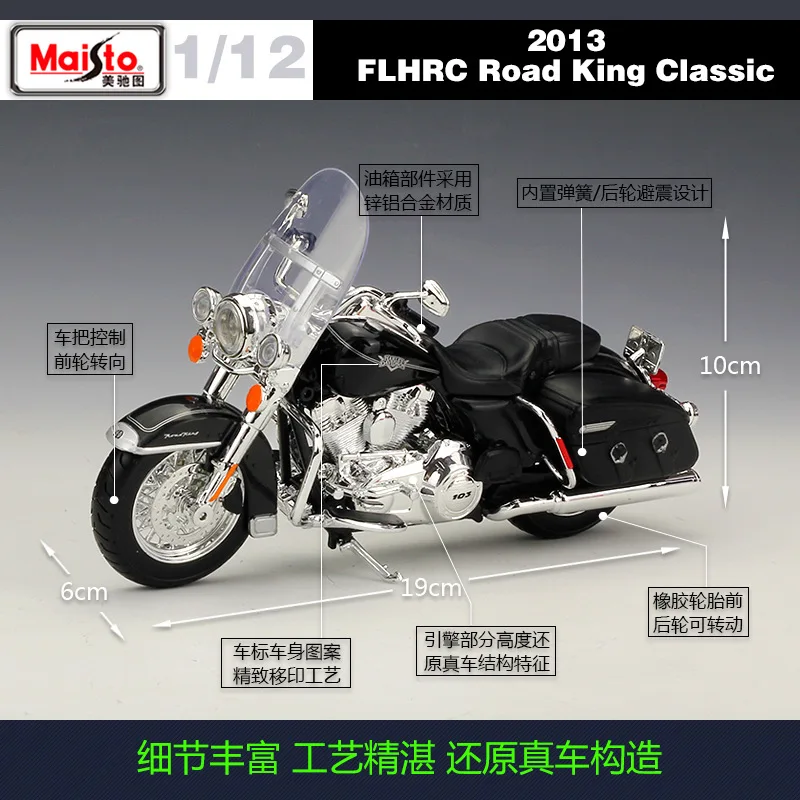 Maisto 1:12 Масштаб 2013 FLHRC Road King классический металлический литой спортивный гоночный мотоцикл модель мотоцикл