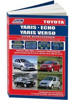 

Repair Manual and operation for Toyota Yaris/echo/Yaris Verso. Model 1999 to 2005 year. ISBN: 588850237-5