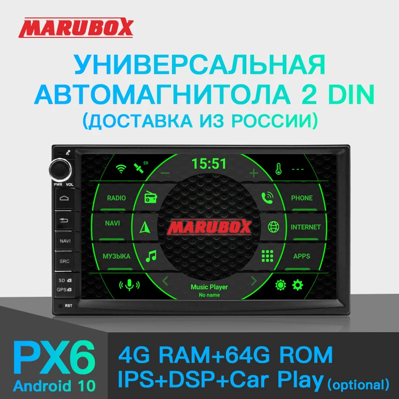 MARUBOX 7 &quotУниверсальный стерео 2Din автомобильное радио Android 10 0 DSP мультимедийный