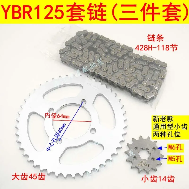 Мотоцикл запасные части цепи набор с зубчатой звездочкой 428 H-118L для Yamha YBR125 YBR 125 125cc