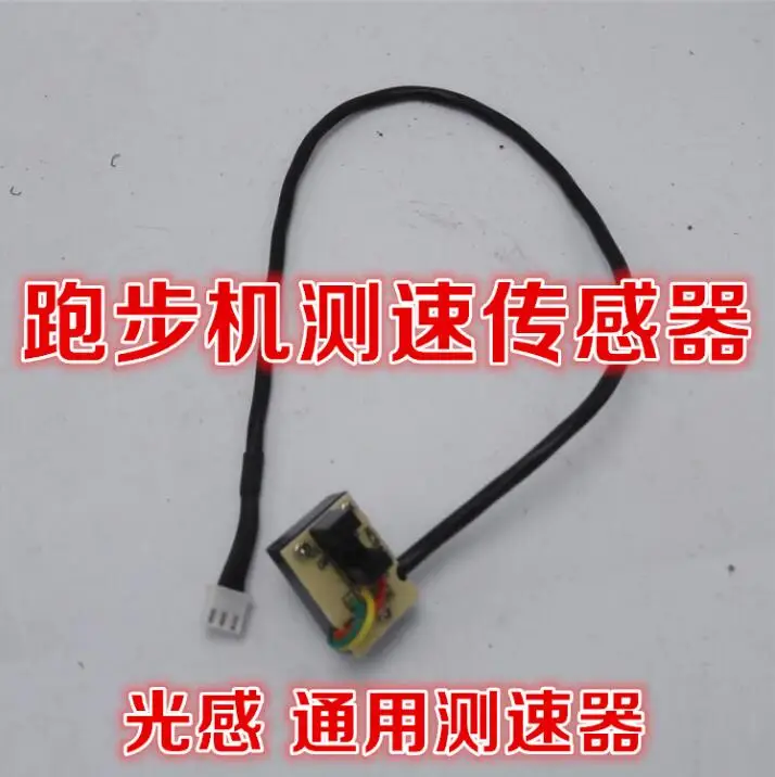 

Yijian Treadmill Sensor Light Induction Motor Speed Treadmill Sensor Treadmill Speedometer
