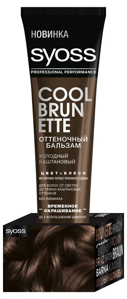 Бальзам оттеночный для волос Syoss Color Full, холодный каштановый, 150 мл
