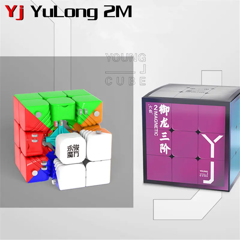 Последняя новинка, магнитный куб 3x3 головоломка куб Yongjun Yulong V2 м Cubo Магнитная 3x3x3, волшебный куб, развивающие игрушки Скорость кубики для малышей