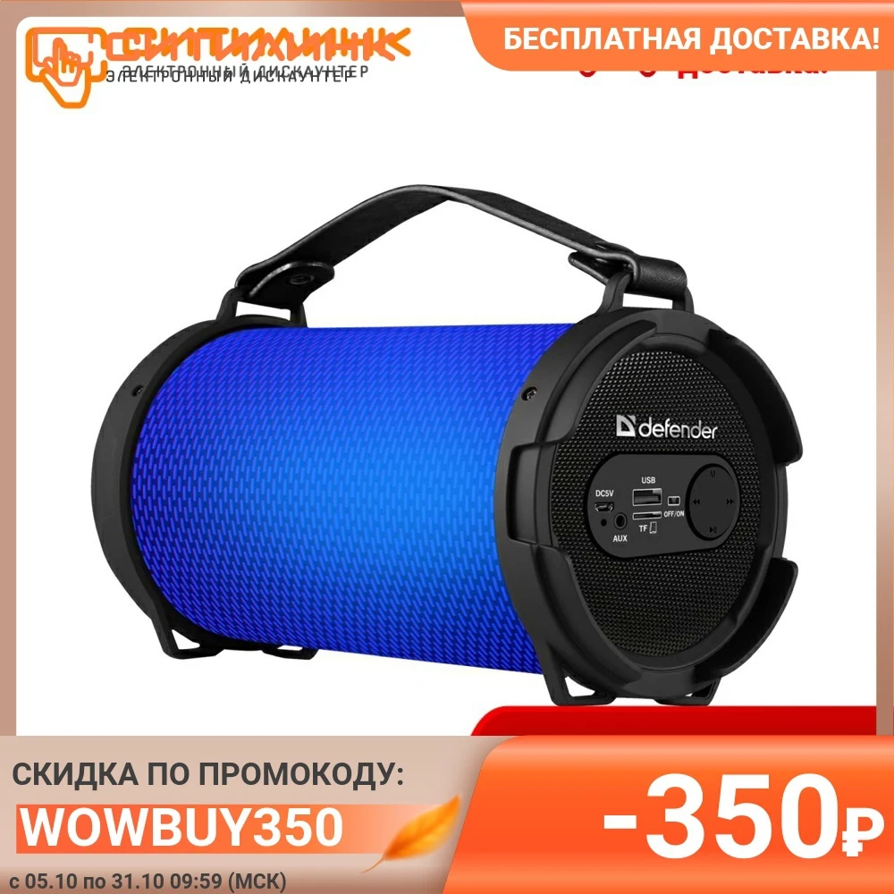 Портативная колонка DEFENDER Reactor 8Вт синий [65121] | Электроника