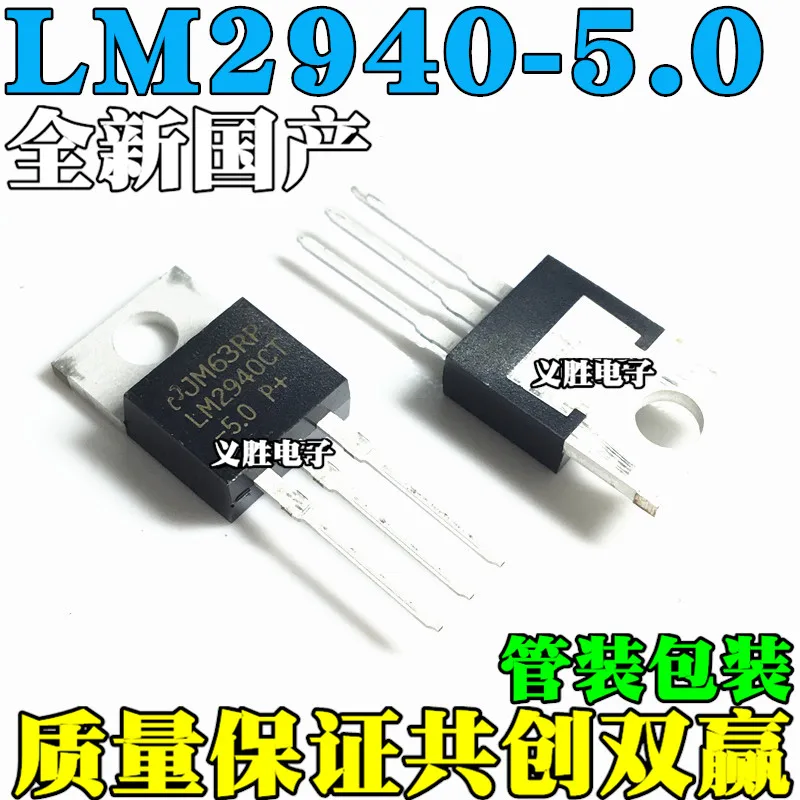 10 шт./лот LM2940T-5.0 LM2940CT-5.0 LM2940-5.0High качества/