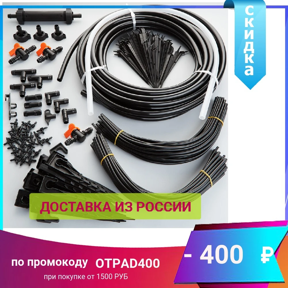 Набор Для Капельного Полива Купить