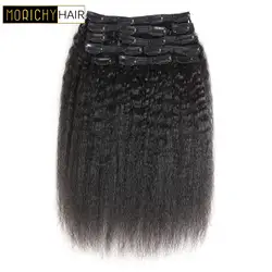 Morichy Kinky Stright Clip Ins бразильские человеческие волосы натурального цвета 10-22 дюймов 10 шт 120 граммов/комплект с полной головкой человеческих