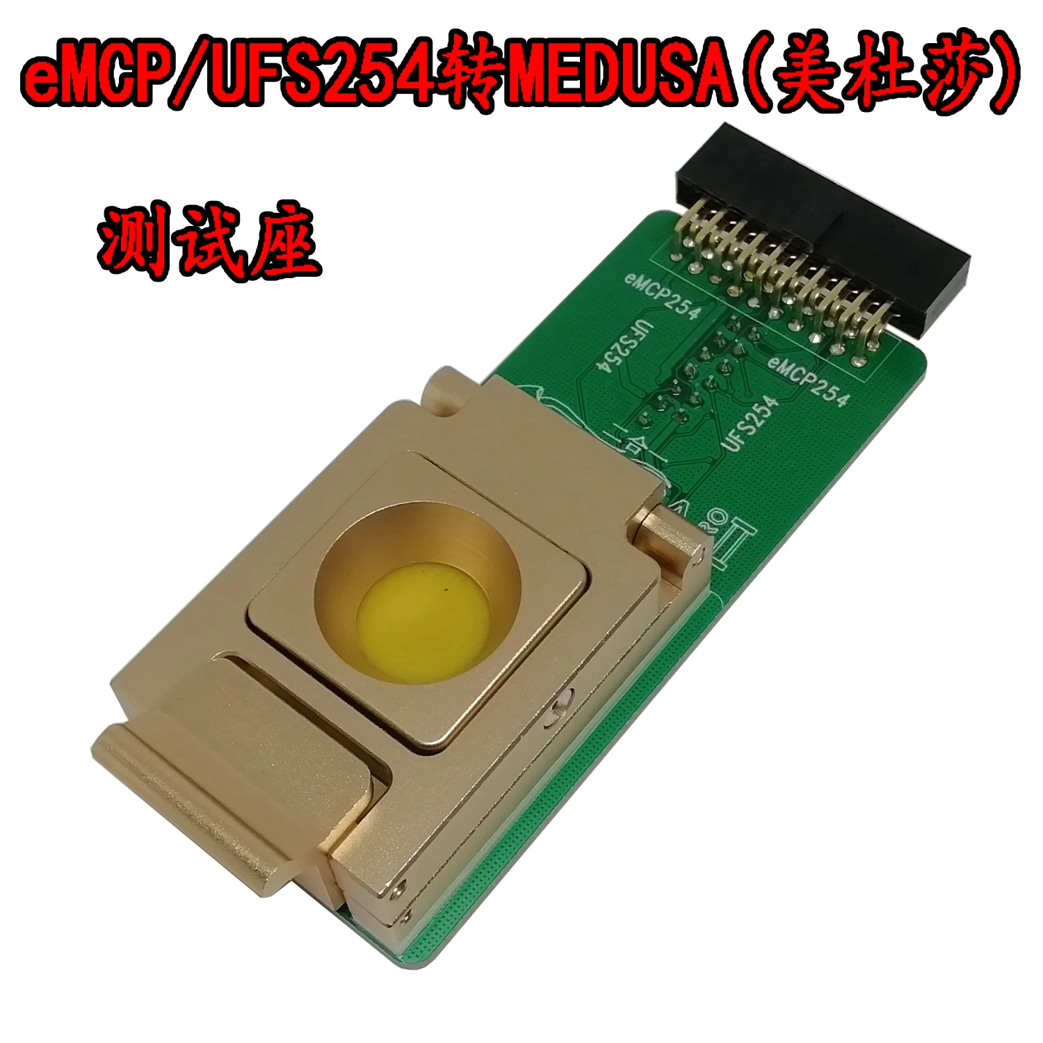 Emcp254 / Ufs254 два в одном сиденье для сжигания Medusa Новый адаптер программатора |