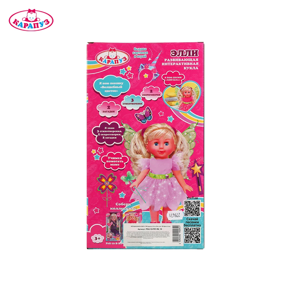 Кукла КАРАПУЗ Фея 100 фраз,русская озвучка, 25 см 279471