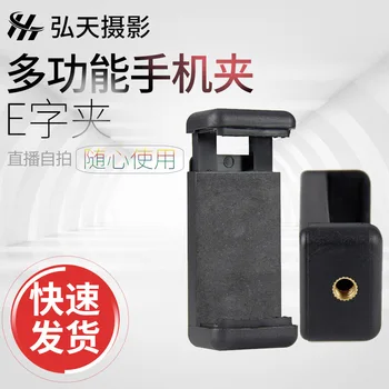

Manufacturers Direct Selling Multi-functional Mobile Phone E Word Clip Portable Selfie Live Lazy Holder Line-styled Mobile Phone