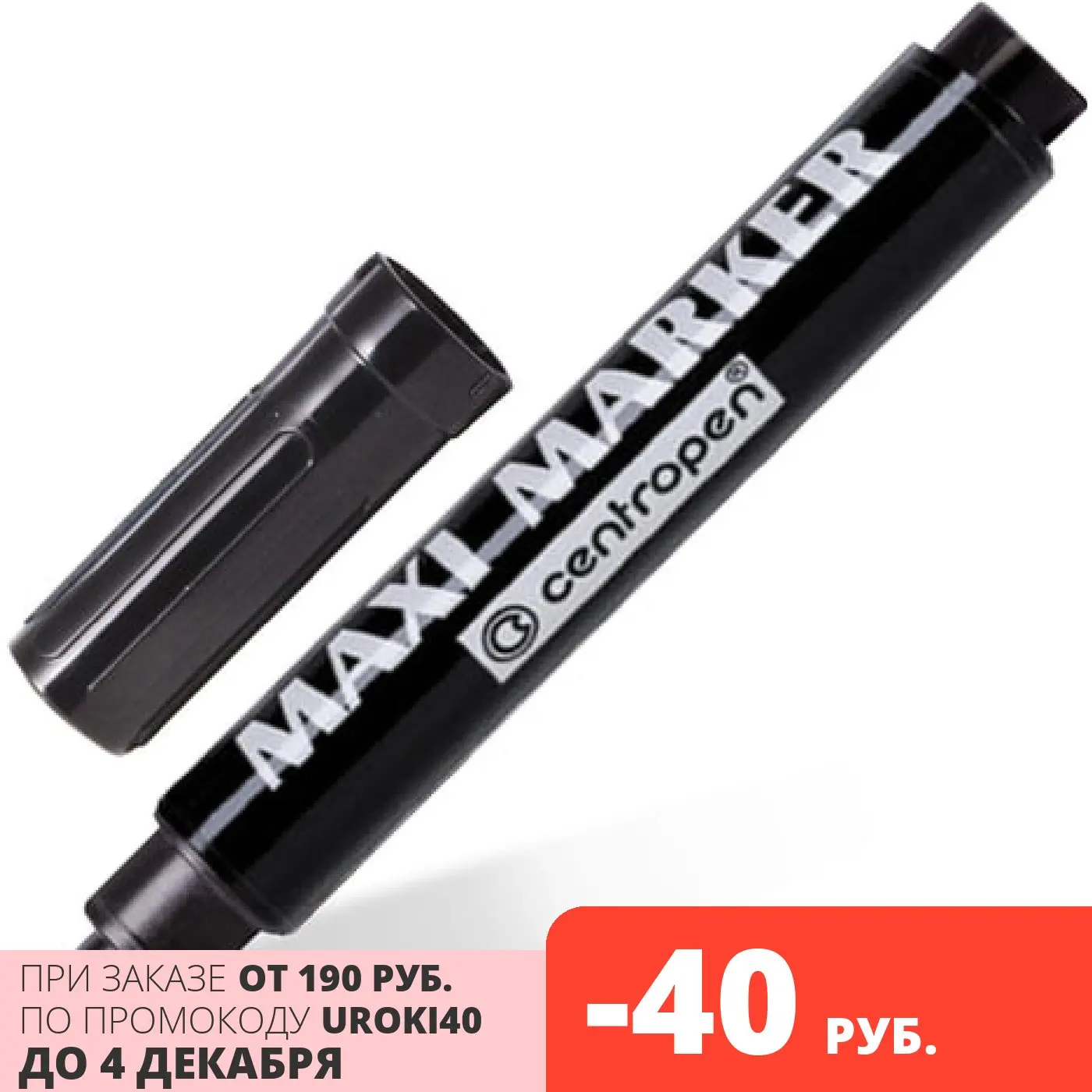 Маркер перманентный универсальный ЧЕРНЫЙ CENTROPEN &quotMaxi Marker&quot 2-4 мм 8936 5 0112 |