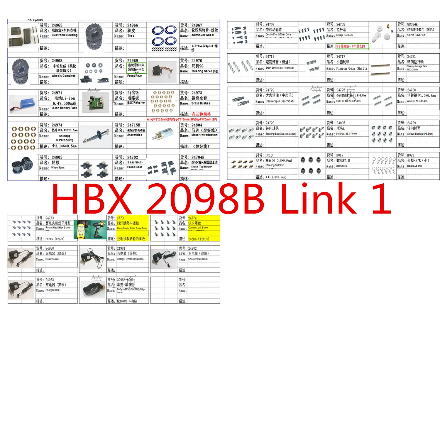 

HBX 2098B 1/24 Car Spare Parts Tire receiver motor servo Drive shaft charger gear Ball head R pin Nut Screw remote Link 1