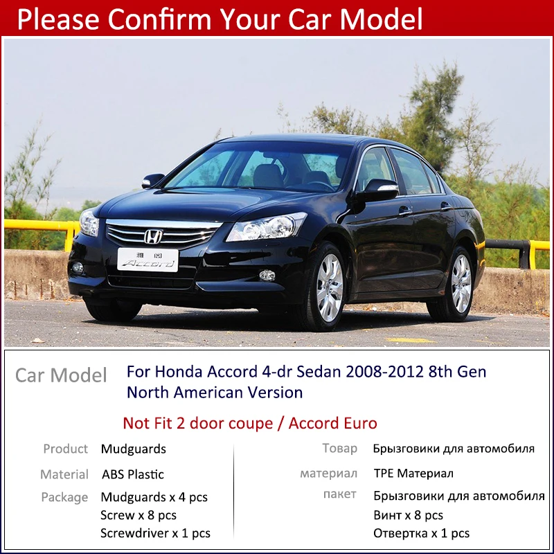 Для Honda Accord седан 2008~ 2012 автомобиль брызговики спереди и сзади брызговик щитки Брызговики клапаном 2009 2010 2011 8th 8 поколения