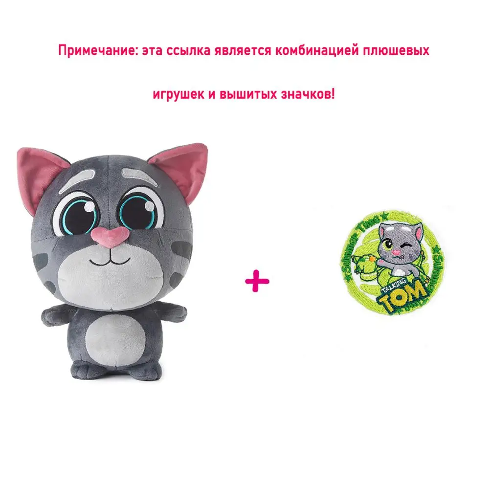 Плюшевый том+ набор значков для вышивания, мягкие игрушки для кошек, чучело, подарок на день рождения, Рождество для детей