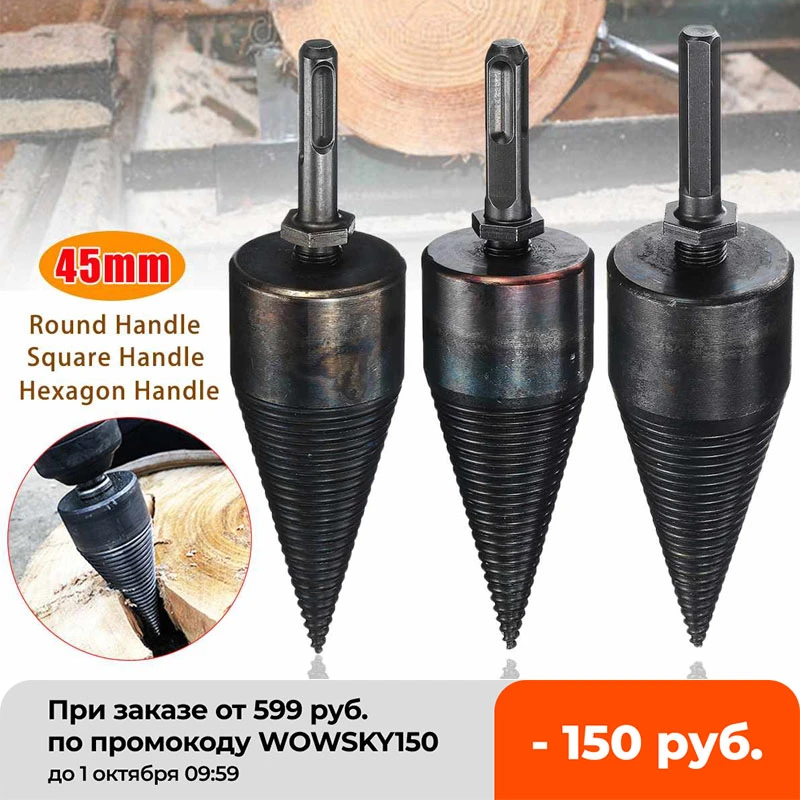45mm High Speed Steel Wood Drill Bit Twist Firewood Splitting Drill Bit Wood Splitter Screw Cones Bit Square Round Hexagonal - Drill Bit - AliExpress 45mm High Speed Steel Wood Drill Bit Twist Firewood Splitting Drill Bit Wood Splitter Screw Cones Bit Square Round Hexagonal - Drill Bit - AliExpress