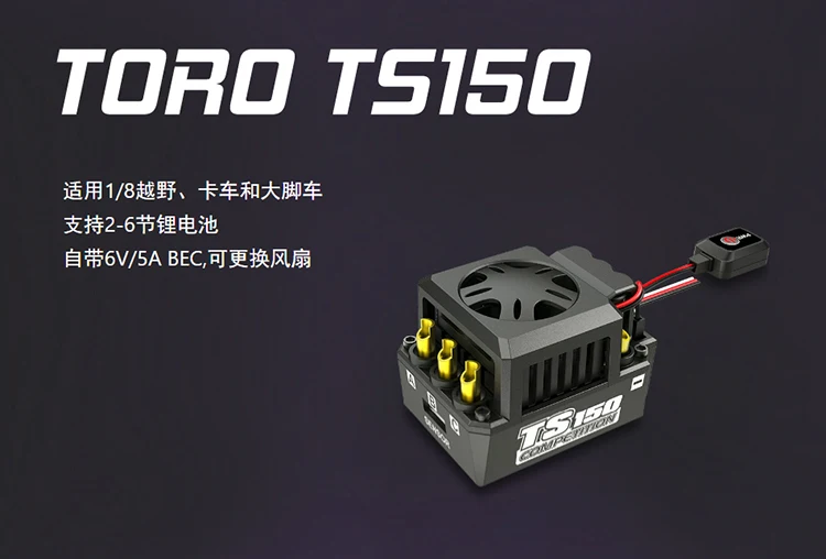 SKYRC TORO TS150 1/8 бесщеточный Индуктивный Электрический Регулируемый для 1/8 беговых грузовиков и автомобилей