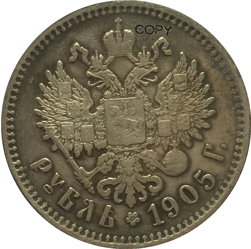 Копия монет 1905 Россия 1 рубль|Безвалютные монеты| |