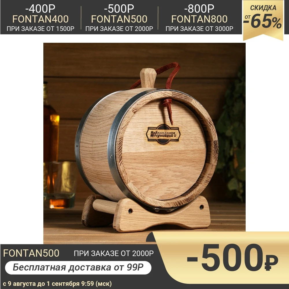 Бочка дубовая на подставке &quotФляга&quot 1л 1865565 | Дом и - Цена: 