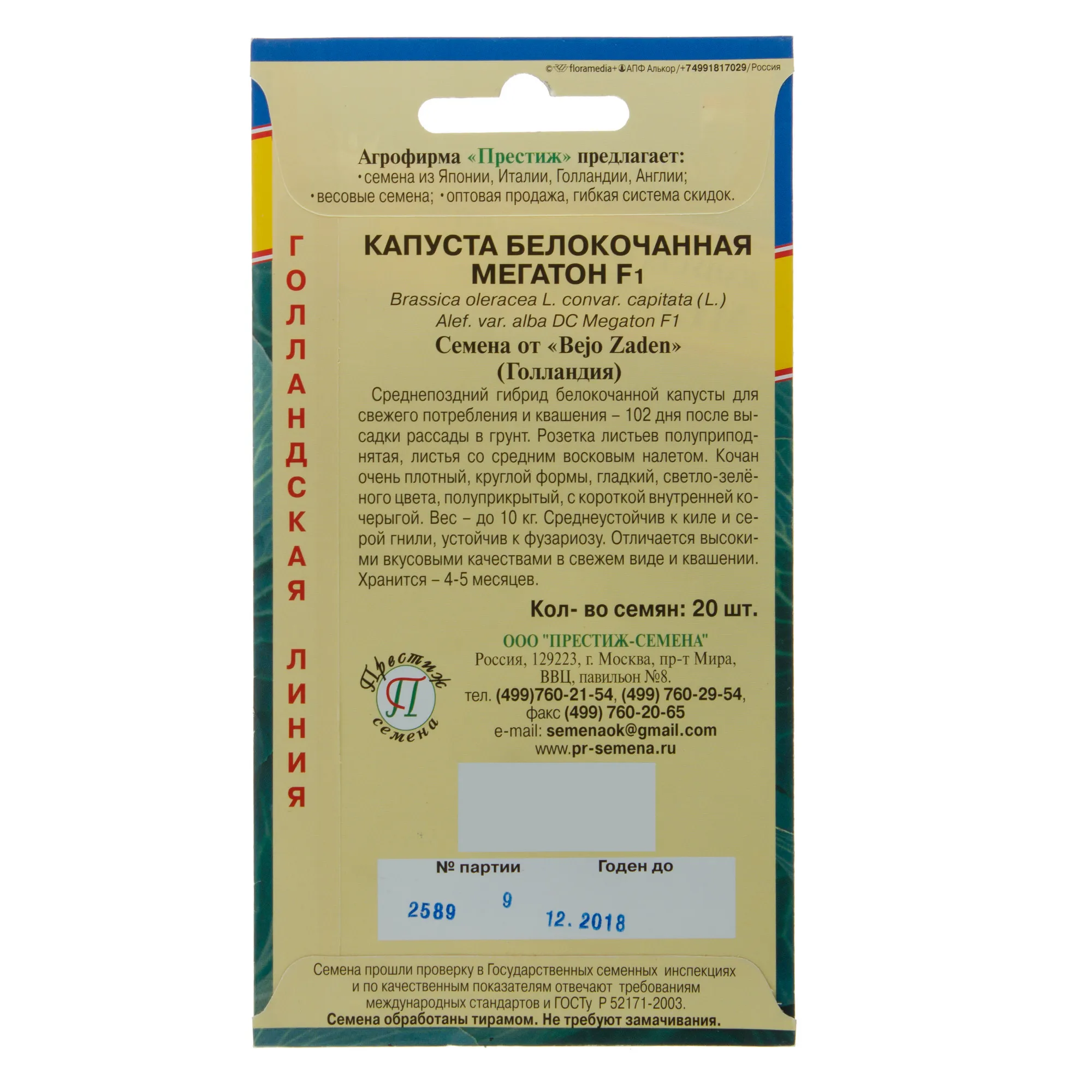 Купить Семена Капусты Мегатон Оптом