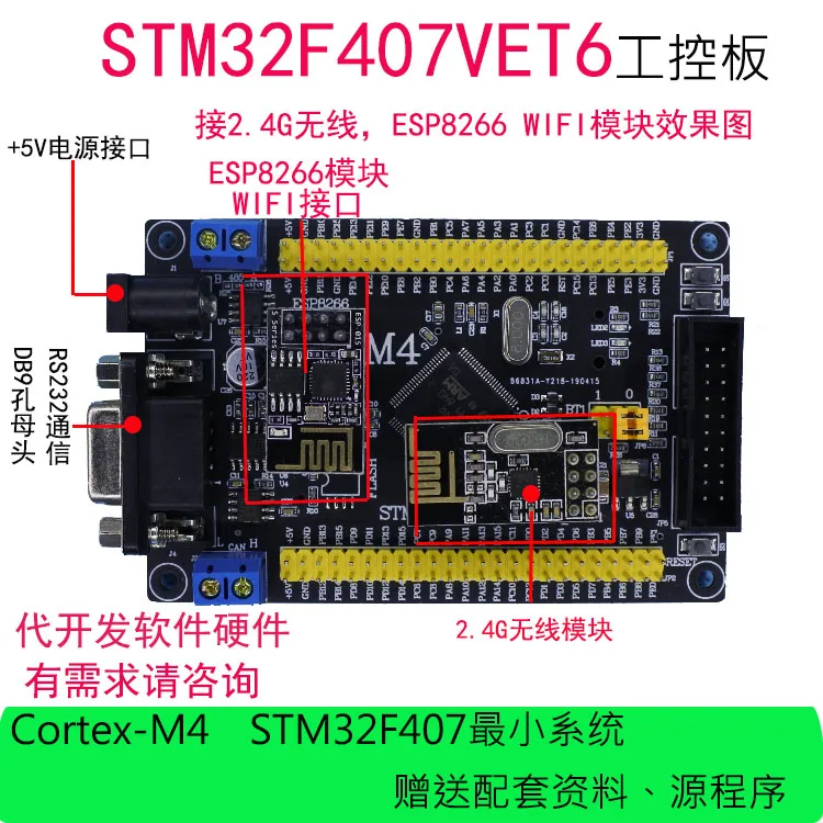 STM32 макетная плата STM32F407VET6 CAN RS485 промышленная контрольная плата ARM M4 микроконтроллер обучающий