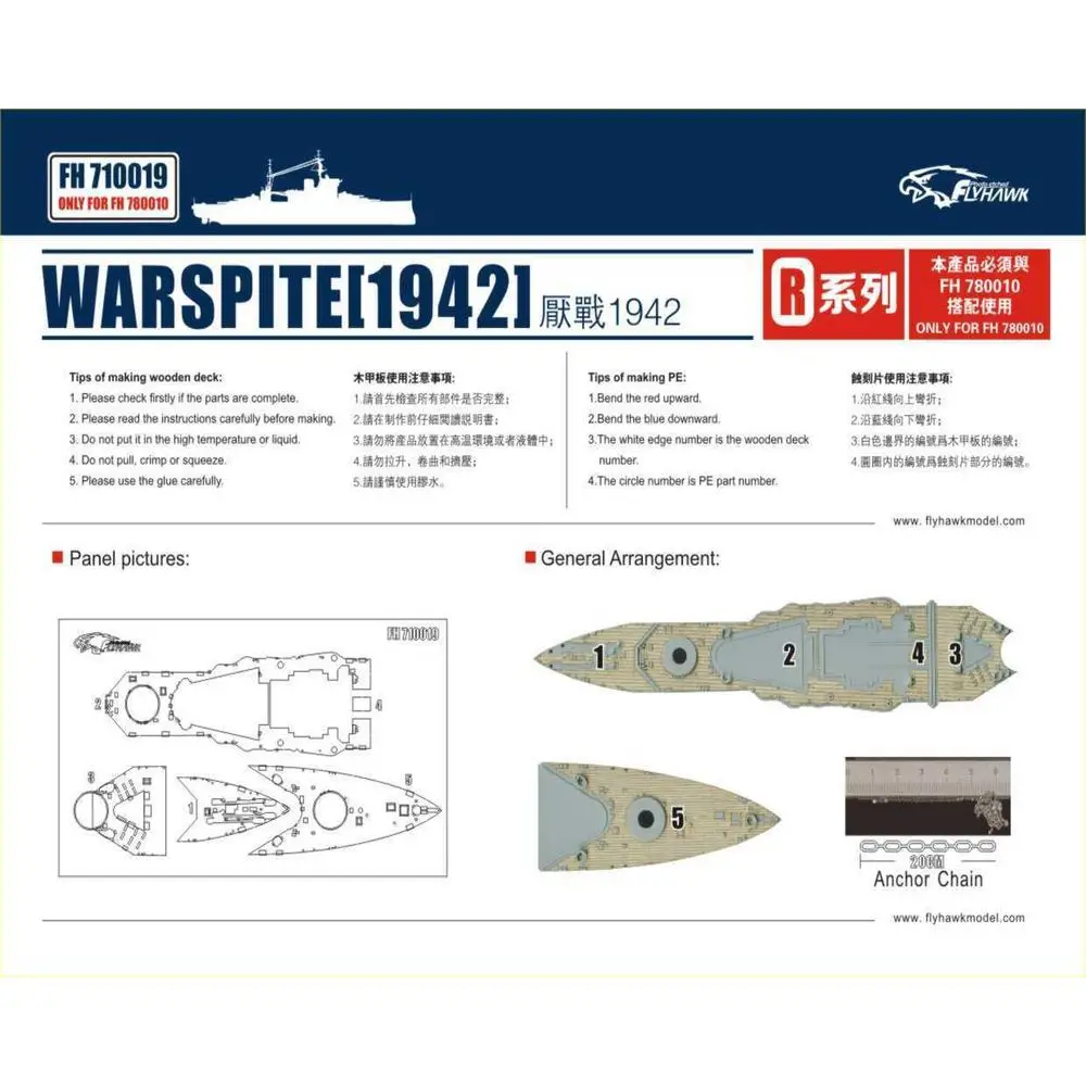 

Набор деталей для обновления деревянной колоды Flyhawk FH710019 1/700 HMS Warspite[1942]