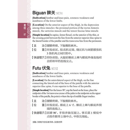 A-Manual-of-Standardized-Meridians-and-Acupoints-chinese-and-english-bilingual-edition-Book (4)