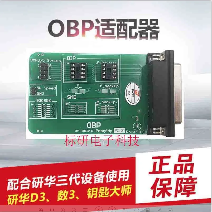 

OBP Adapter D3 Digital Master 3 Key Master