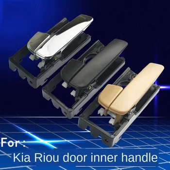 

For Kia Rio door handle Kia Rio inner buckle inner handle beige plated inner buckle hand