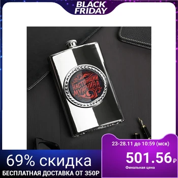 

Flask "Real Man", 300 ml 4410128
