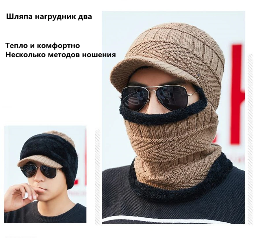 Новинка, зимние шапки бини, шапки для мужчин и женщин, теплые вязаные шапки с нагрудником, мужские бархатные маски, защита шеи, велосипедные шерстяные шапки с нагрудником