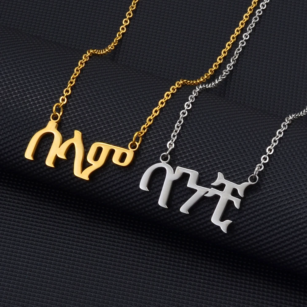 Anniyo Ethiopia Amharic Personalized 