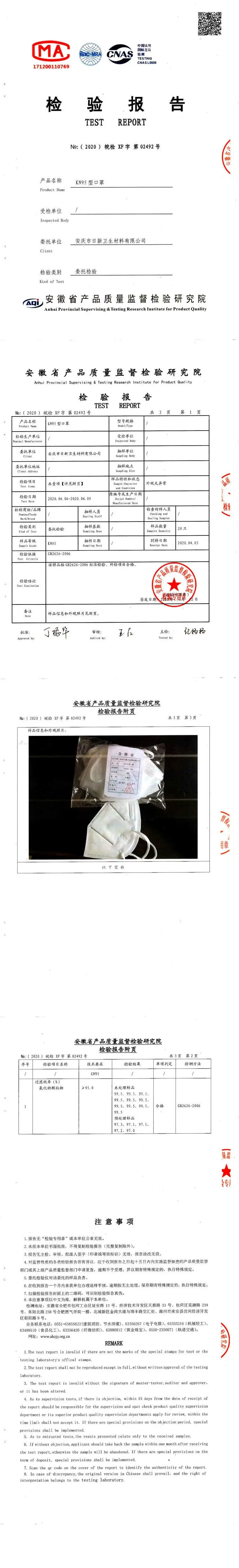 kn95 检验报告