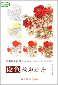 

Color peony drawing books coloring goingbi art painting for copying,large size