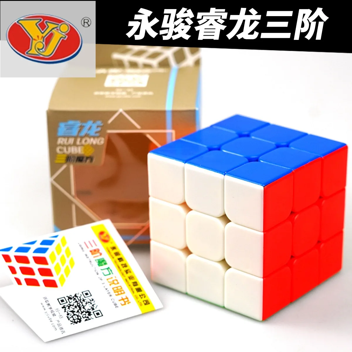 [Yongjun Farsighted Dragon Three layer] Профессиональная игра только 3-Order волшебный куб цвет гладкая детская развивающая игрушка