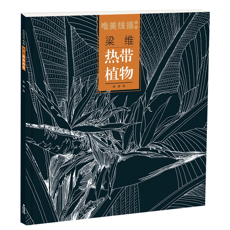 Tropical plant Meticulous Brushwork flower technique line drawing sketch Chinese modern painting course book | Канцтовары для офиса