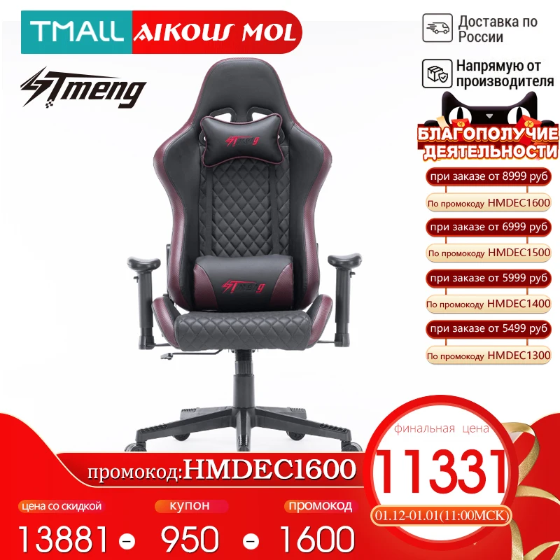 Stmeng 203 modern game chair with independent adjustment of the armrest computer lifting | Мебель