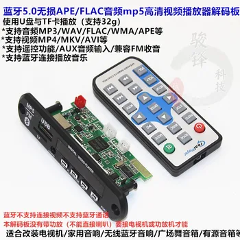 

Bluetooth 5.0 Lossless Audio Mp5mp4 HD Video Decoder Board APE / WAV / MP3 Car Player