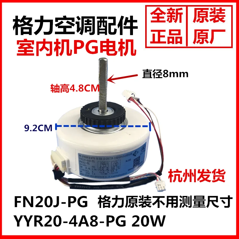 Кондиционер внутренний блок мотор PG пластиковый мотор YYR20-4A8-PG FN20J-PG