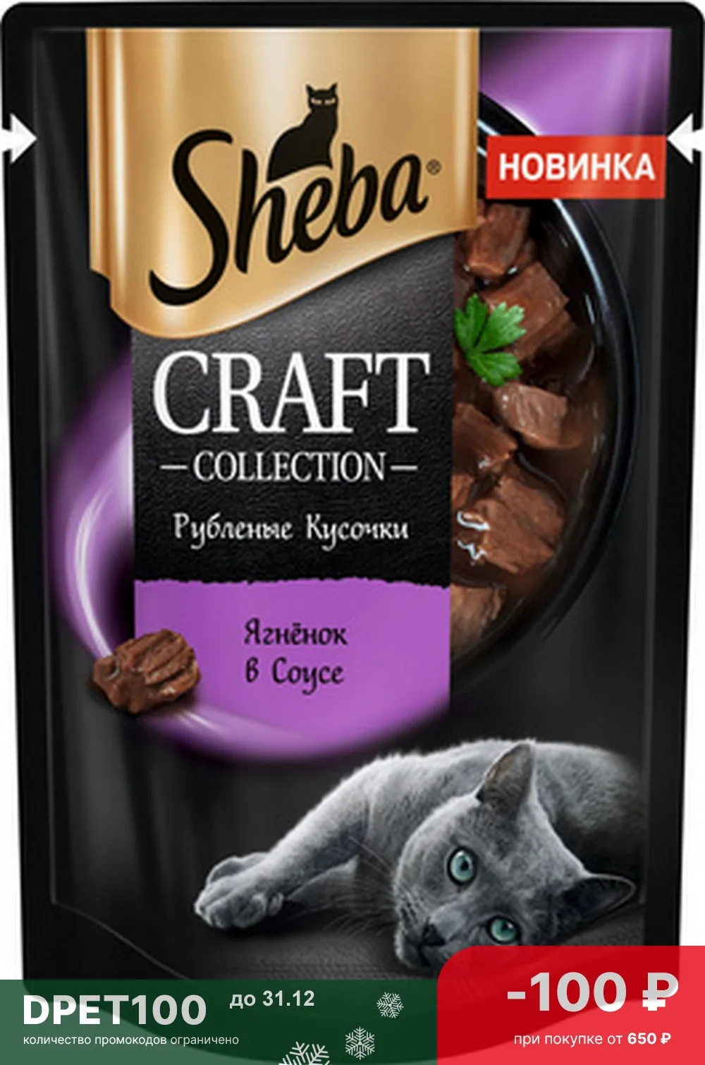 4 PCs Sheba wet food for cats Pauchi craft collection &quotchopped pieces. Lamb in sauce &quot10231505 0 075 kg | Дом и сад