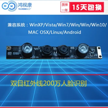 

With infrared binocular camera module for face recognition camera HD 2 million pixels free driver