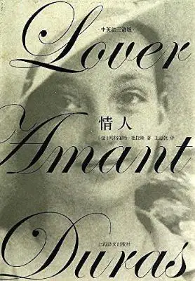 情人（中英法三语版）：中英法三语版