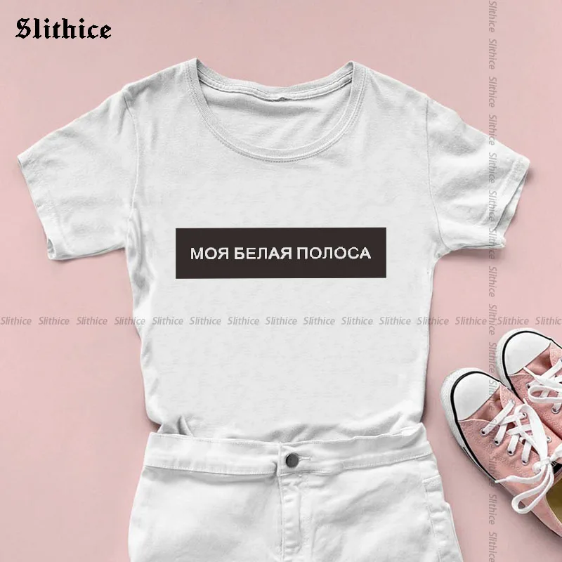 Женская футболка с рисунком MY WHITE STRIP летняя в стиле Харадзюку|Футболки| |