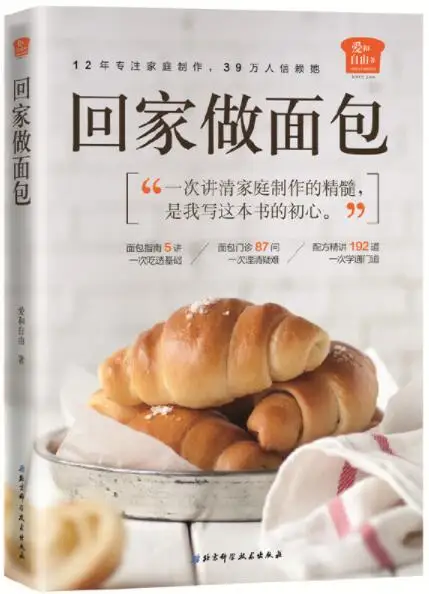 

Book for make bread language Chinese simplified 1 book 320 pages