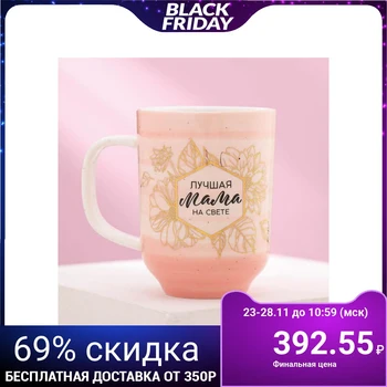 

Mug "best mom in the world", 300 ml