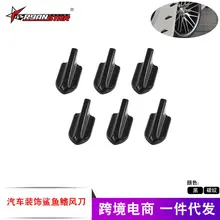 Детали автомобиля модификации отделка части бампера установка черный и белый с рисунком плавник акулы воздушный нож