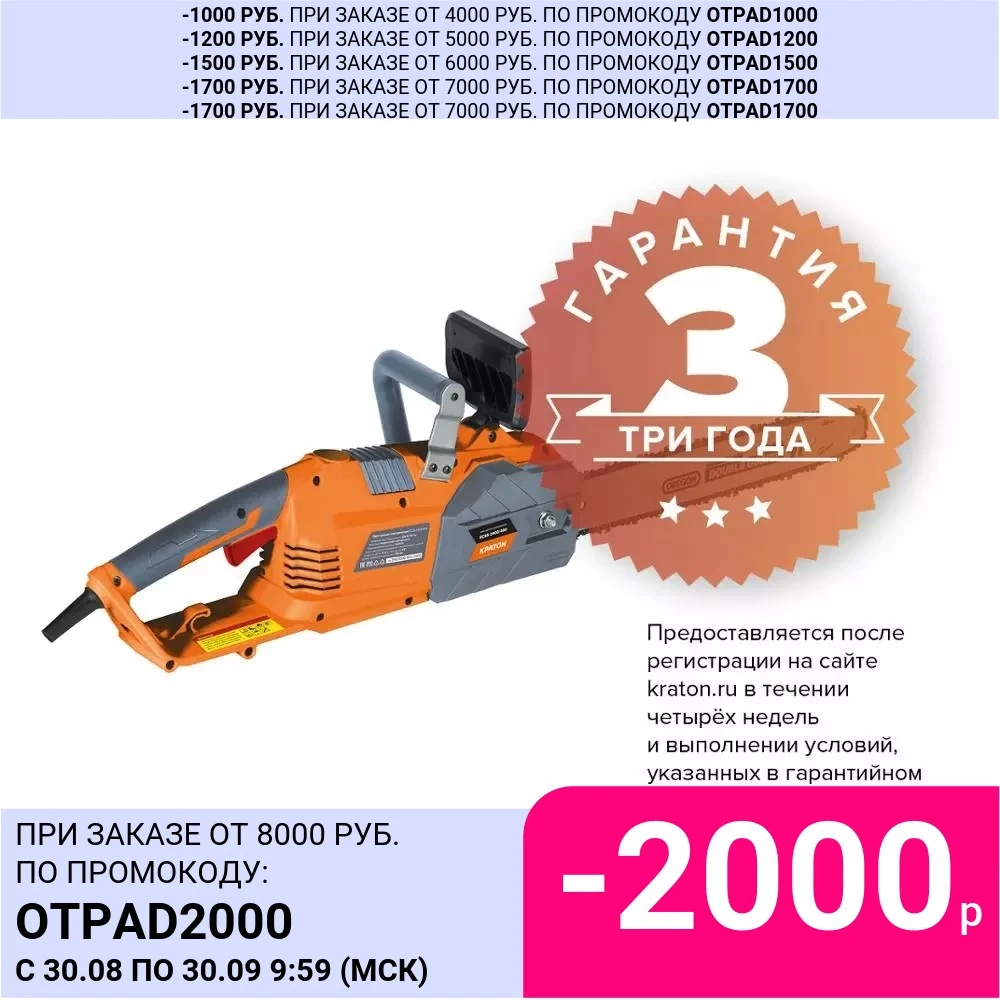 Пила цепная электрическая Кратон &quotЗверь машина&quot ECSS-2400/400 | Инструменты