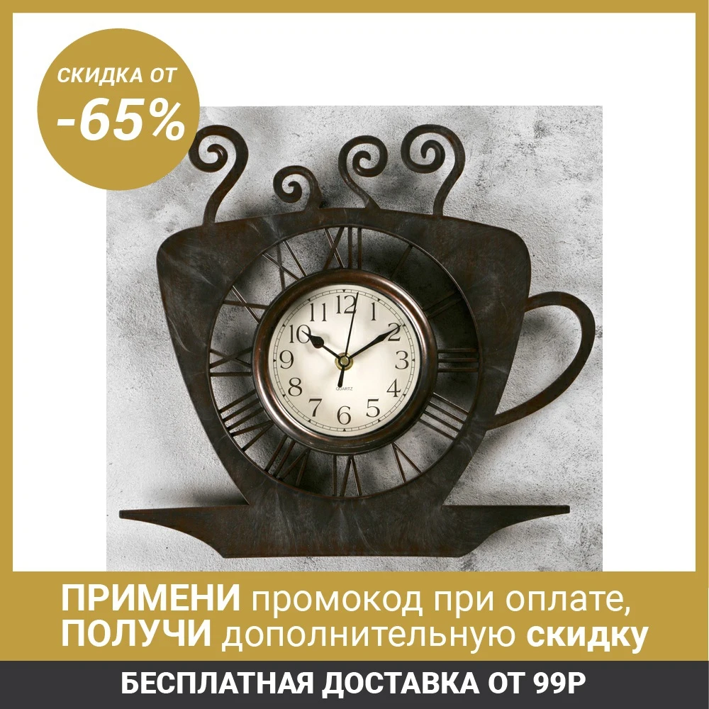 Часы настенные серия: Кухня &quotЧашка кофейная&quot бронза с напылением 31х33 см