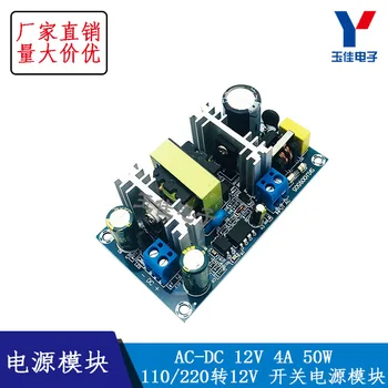 

Switching power supply board 12V 50W 4A switching power supply module bare board AC-DC 110 220 220 to 12V