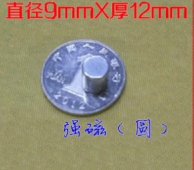 Аппаратные аксессуары 9 мм * 12 мм сильные магниты супер магниты Nd-Fe-B Ferroborbide тонкие магниты NdFeB магнит